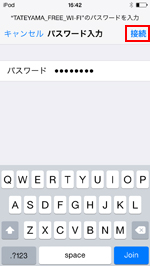 iPod touchで「TATEYAMA_FREE_WI-FI」に接続する