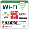 「Toei_Subway_Free_Wi-Fi」が利用可能な都営地下鉄の車両