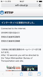 iPod touchで都営地下鉄の無料Wi-Fiでインターネット接続する