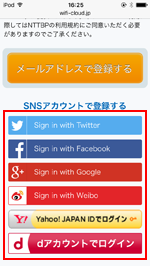 iPod touchで「Toei Subway Free Wi-Fi」にログインするSNSアカウントを選択する