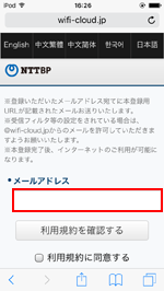 iPod touchで「Toei Subway Free Wi-Fi」にメールアドレスを登録をする