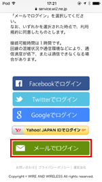 iPod touchで「TOKYO MONORAIL Free Wi-Fi」にメールでログインする