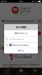 iPod touchがインターネット接続される