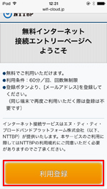 iPod touchで「TOSHIMA Free Wi-Fi」の登録画面を表示する