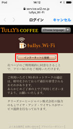 iPod touchで「tullys_Wi-Fi」の接続画面を表示する