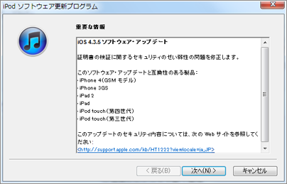 iOS 4.3.5