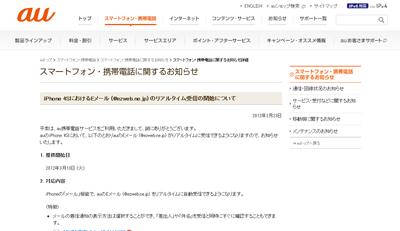 auからのお知らせ詳細