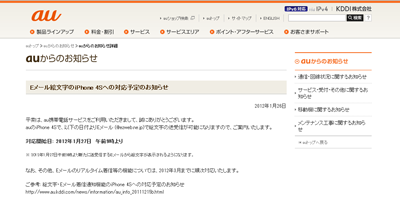 auからのお知らせ詳細