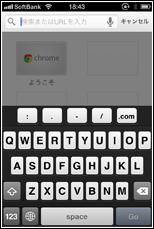 Chromeで検索する