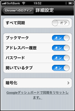 Chromeで同期したい項目を