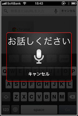 Chromeで音声検索する