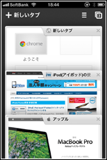 Chromeでタブ一覧表示