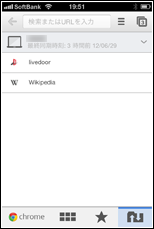 Chromeでパソコンと自動同期
