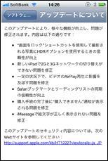 iOS 5.1.1 アップデート