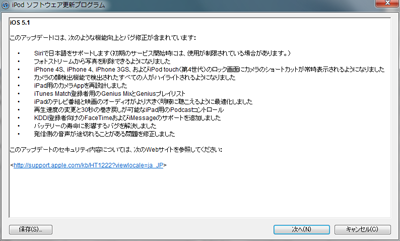 iOS 5.1 アップデート