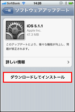 ソフトウェア・アップデート