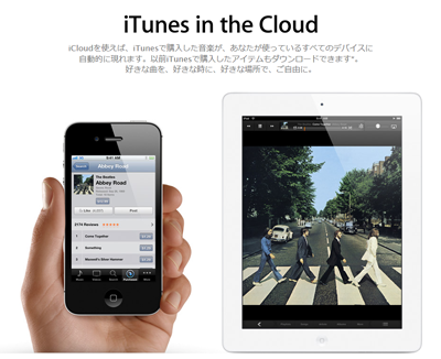 iTunes in iCloud