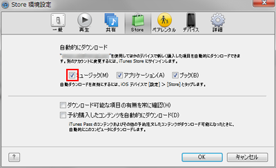 iTunes in iCloud iTunesで自動ダウンロードを有効にする