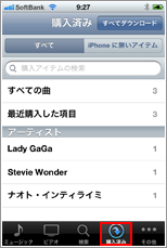「購入済み」タブをタップすることで購入済みの音楽一覧を表示させることができます