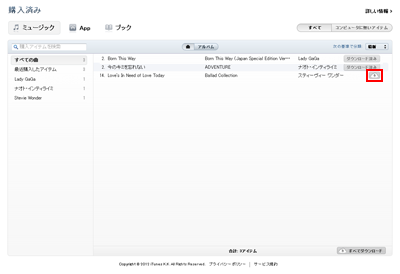購入した音楽一覧が表示されます。再ダウンロードは右側のアイコンをクリックすることで可能です。