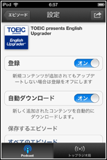 Podcastのエピソードを自動でダウンロードする