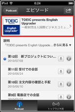Podcastの番組設定画面を表示する