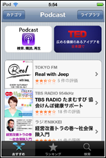 Podcastの番組を検索する