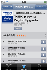 Podcastの番組のエピソード一覧を表示する