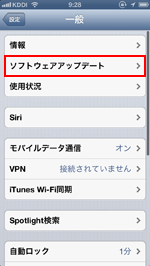 iOSアップデート