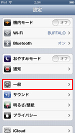 iOS7にアップデートする