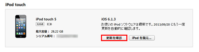 iTunesでソフトウェアアップデート