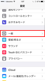 iOS8にアップデートする