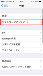 ソフトウェアアップデート