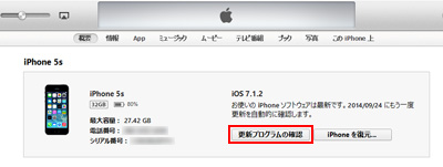 iTunesでソフトウェアアップデート