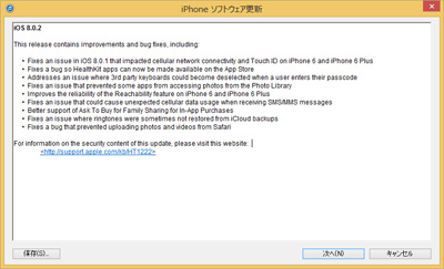iOS8.0.2 ソフトウェアアップデート