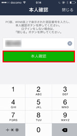 スマホ版LINE　本人確認