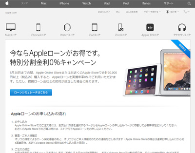 Apple ローン 特別分割金利 0% キャンペーン