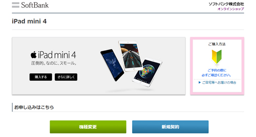 ソフトバンク iPad mini 4