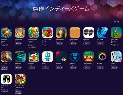 傑作インディーズゲーム