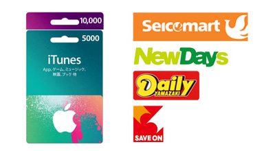 デイリーヤマザキなどのコンビニでitunesカード購入 応募で10 分のitunesコードをプレゼントするキャンペーンを実施中 Wave News