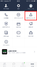 LINE 着せかえショップ