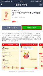 着せ替えをダウンロード