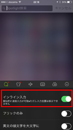 Simeji インライン入力