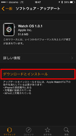 Watch OS ダウンロードしてインストール