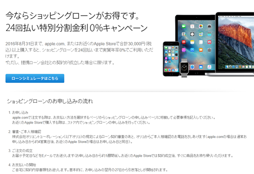 24回払い特別分割金利0％キャンペーン