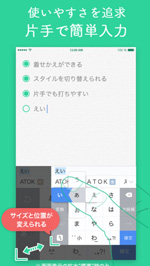 「ATOK for iOS」が最新アップデートでフラワータッチ入力に対応 - 40%OFFになる記念セールも実施中