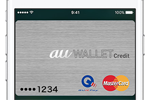 au WALLET クレジットカード Apple Payに追加・利用でポイント贈呈＆増量するキャンペーンを実施中