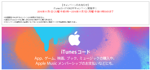 ドコモオンラインショップ iTunes コード10%OFFキャンペーン