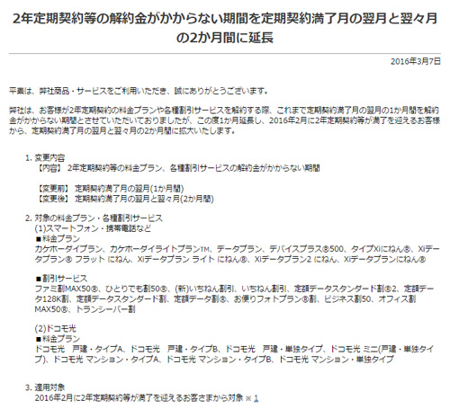 2年定期契約等の解約金がかからない期間を定期契約満了月の翌月と翌々月の2か月間に延長