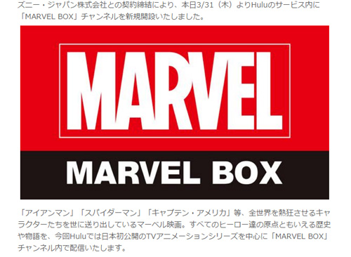 Hulu MARVEL BOX
